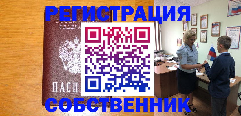 прописка в квартире в Гурьевске