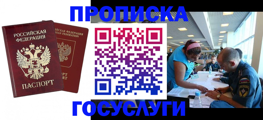 прописка поиск в Гурьевске