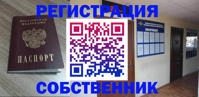 прописка в квартире в Гурьевске