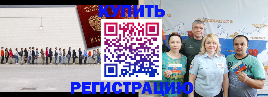 прописка законно в Гурьевске